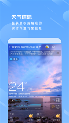 天气通app截图1