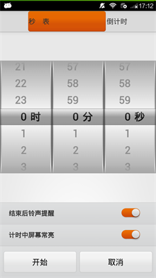 秒表计时器安卓版截图2
