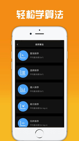 轻松学算法截图2