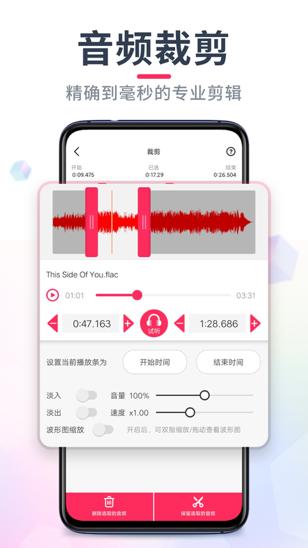 音频音乐剪辑app官方最新版图4