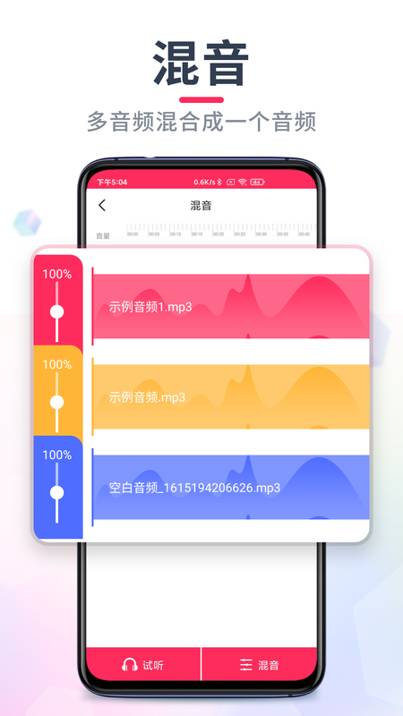 音频音乐剪辑app官方最新版图2