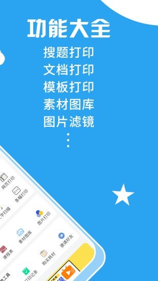印题宝app图1
