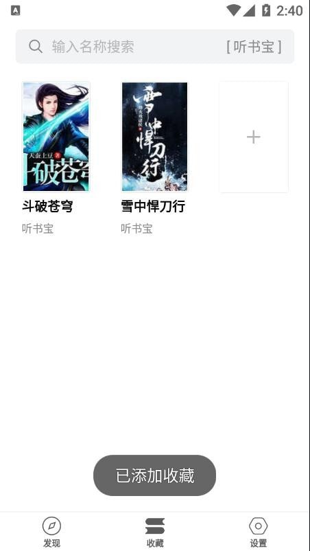 小听书图3