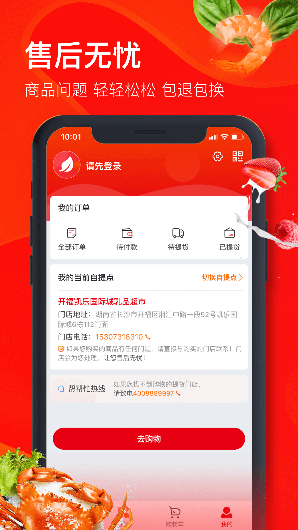 兴盛优选官方版图1