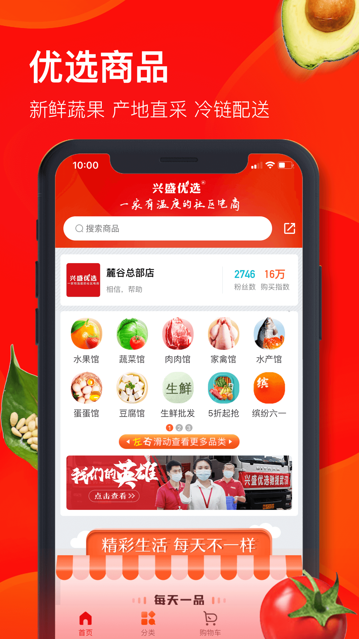 兴盛优选官方版图3