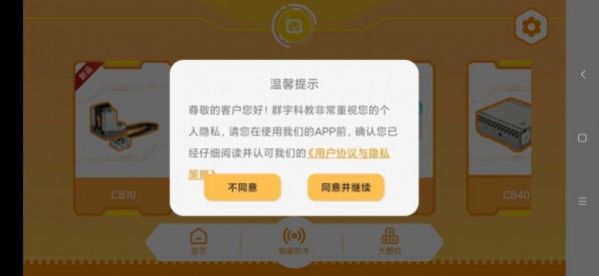 群宇科教官方版截图1