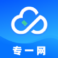 专一网云实习app