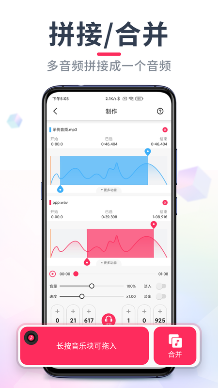 音频音乐剪辑app官方最新版图3