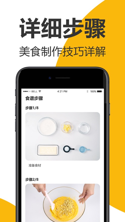 海氏烘焙app图2