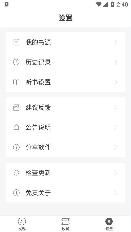 小听书图1