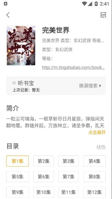 小听书图2