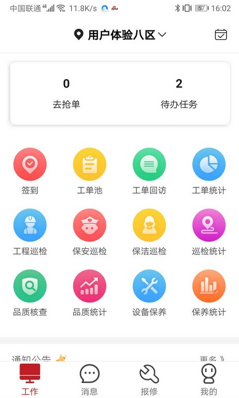 管家物业免费版图3