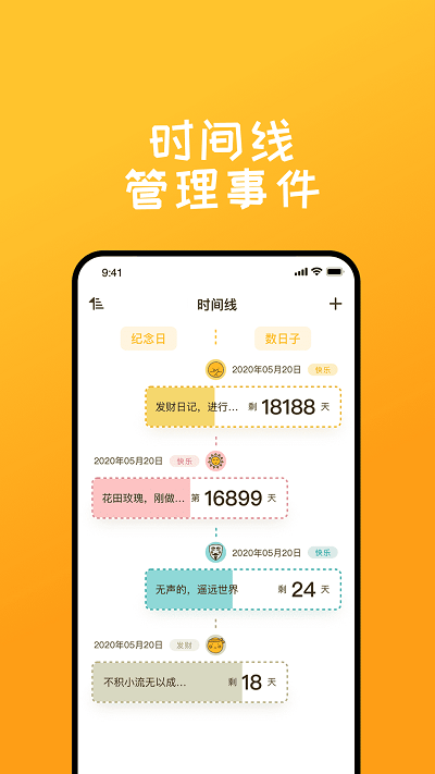 梦想倒计时app图2