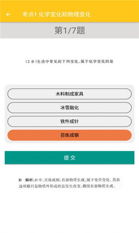 致用化学图5