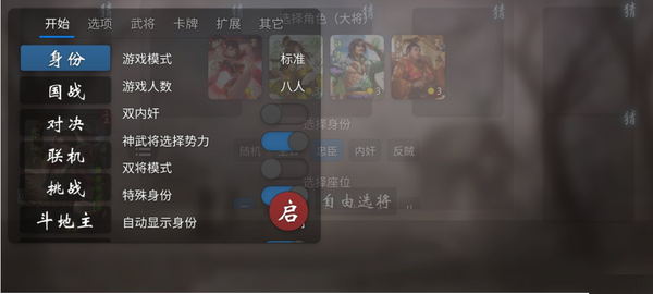 无名杀官网版图2