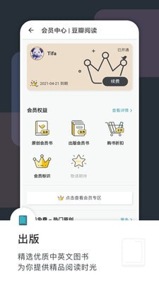 豆瓣阅读最新版图1