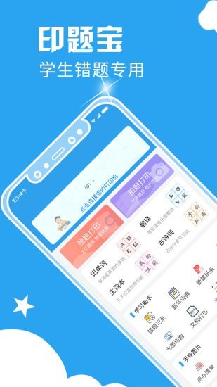 印题宝app图2