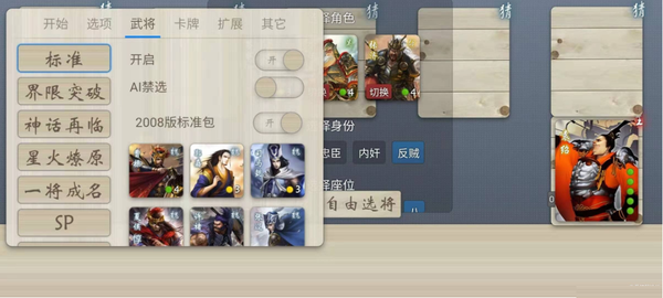 无名杀官网版图3