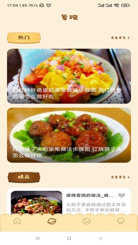 截图2