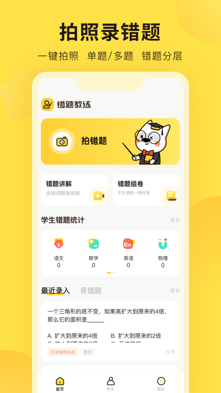 错题教练免费版图3