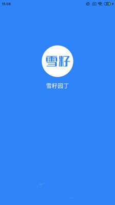 雪籽同学安卓版图3