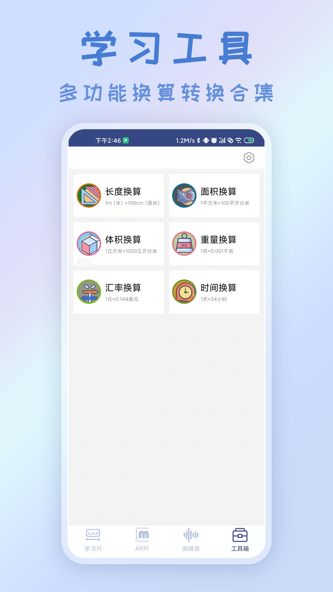 AR测量尺截图1