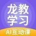 龙教学习最新版本