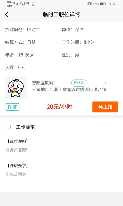 智运招聘官方版第3张截图