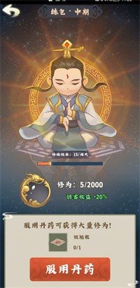 修仙小院破解版图4