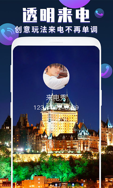 来电秀app截图1