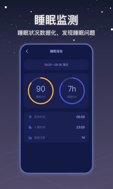 月亮雨声睡眠图1