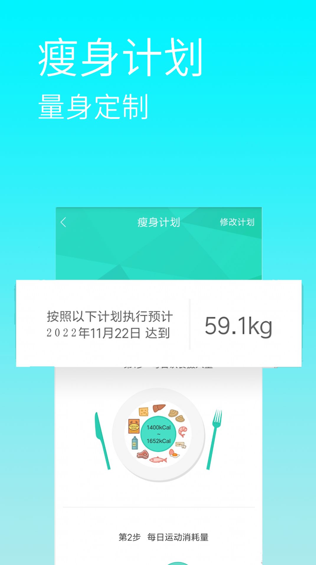 减肥卡路里图3