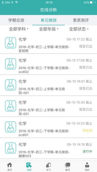 智慧学伴学生版图4