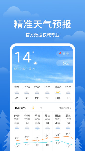 时刻天气王最新版截图1