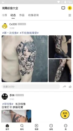 刺青纹身app手机版截图1