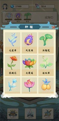 修仙小院破解版图1