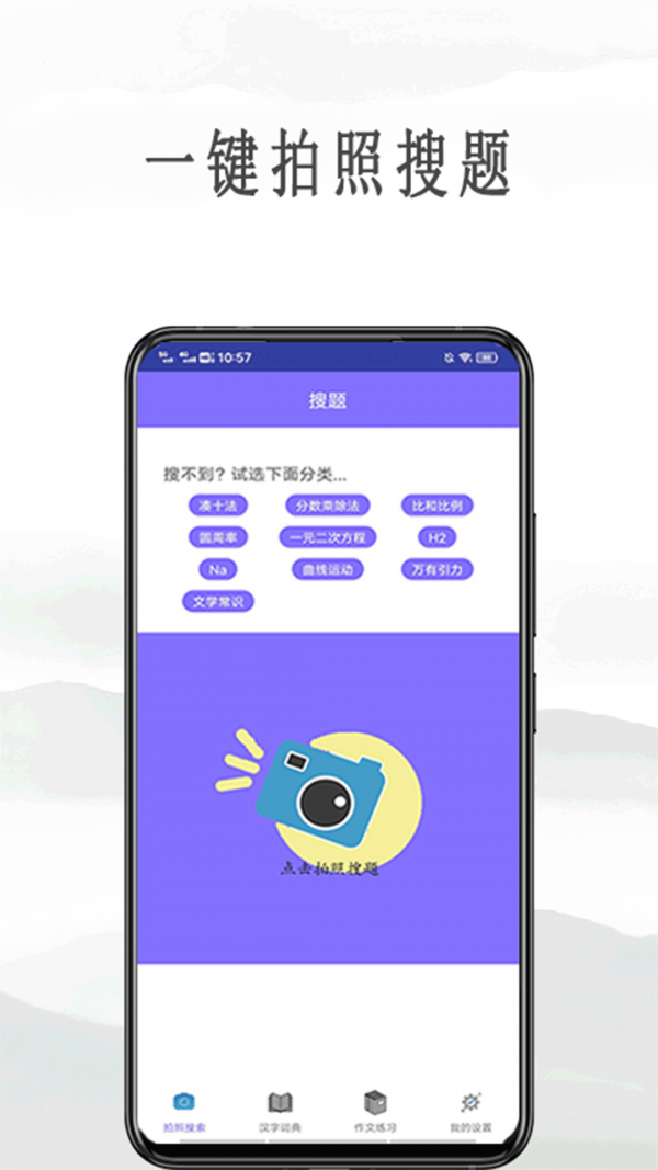 作业互助拍题app官方版图2