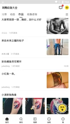 刺青纹身app手机版截图4