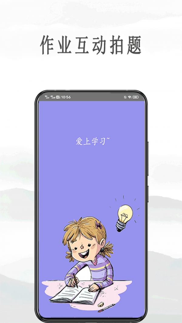 作业互助拍题app官方版截图1