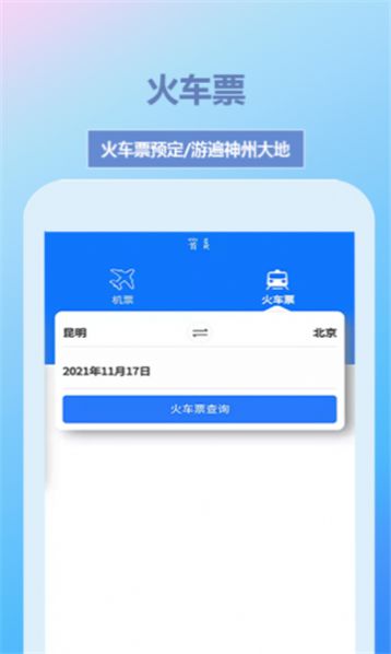 帝豪国旅订票预约App截图4