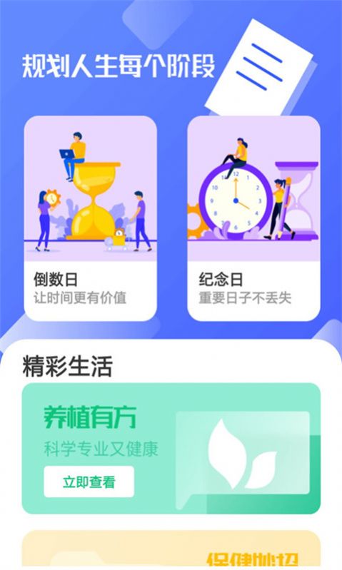 人生规划局APP截图1