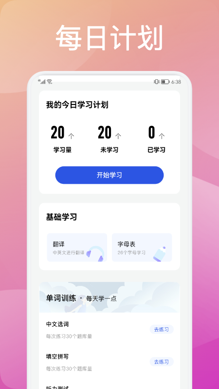 灵格英语图1