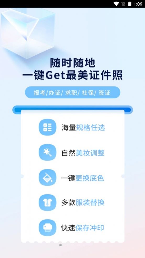 掌上证件照截图1