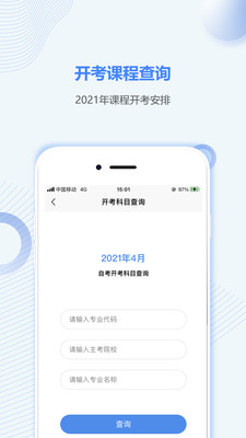 湖北自考之家app官方版图1