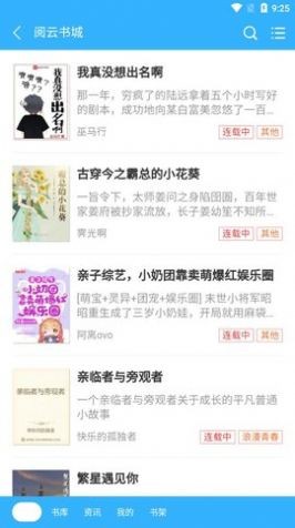 阅云书城图3