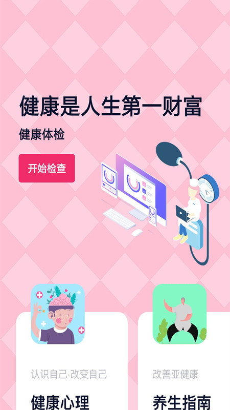 健康体检专家app官方版