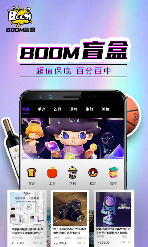 Boom盲盒app最新官方版