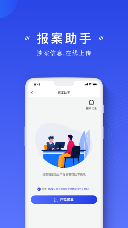 全民反诈中心app下载安装2023最新版图5