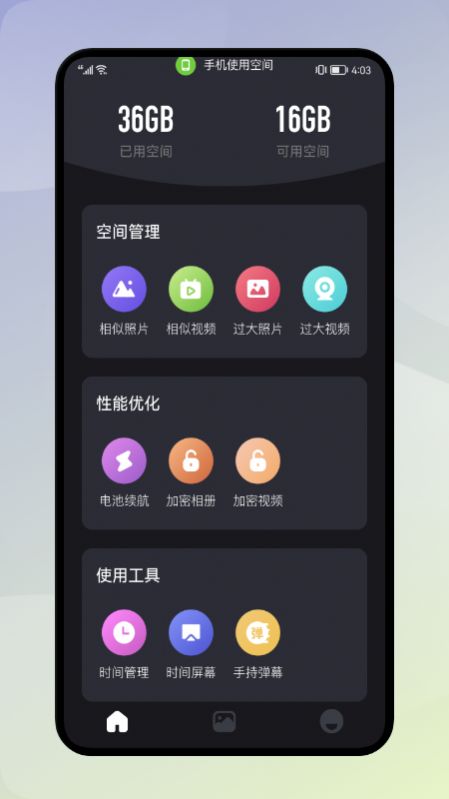 大神清理加速app截图1