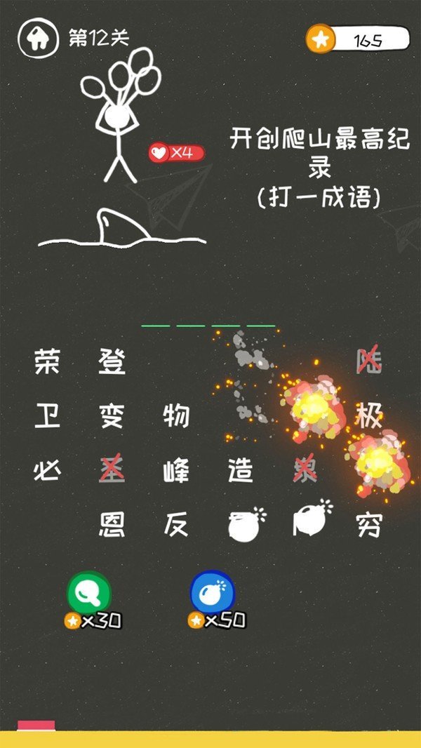 跳伞火柴人-2